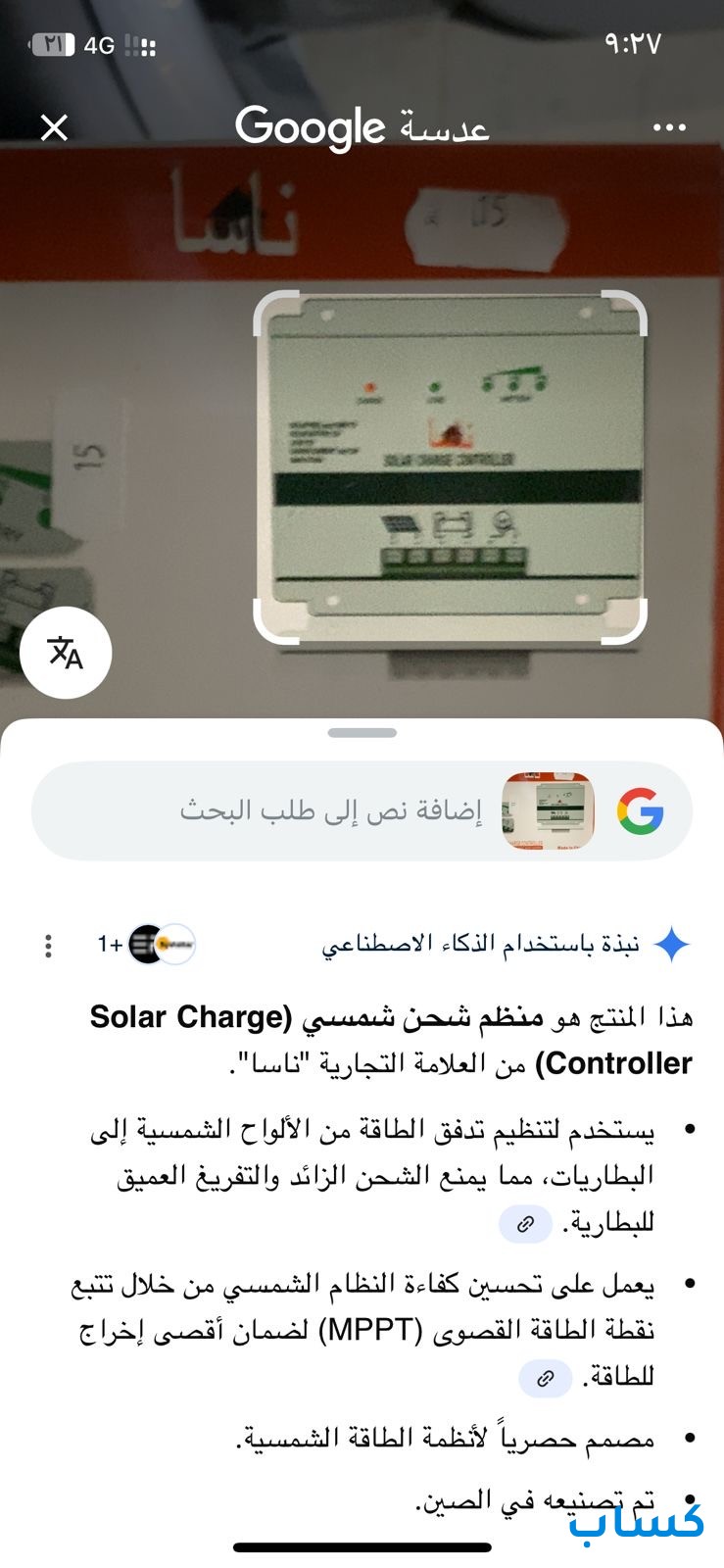 منظم طاقه شمسيه